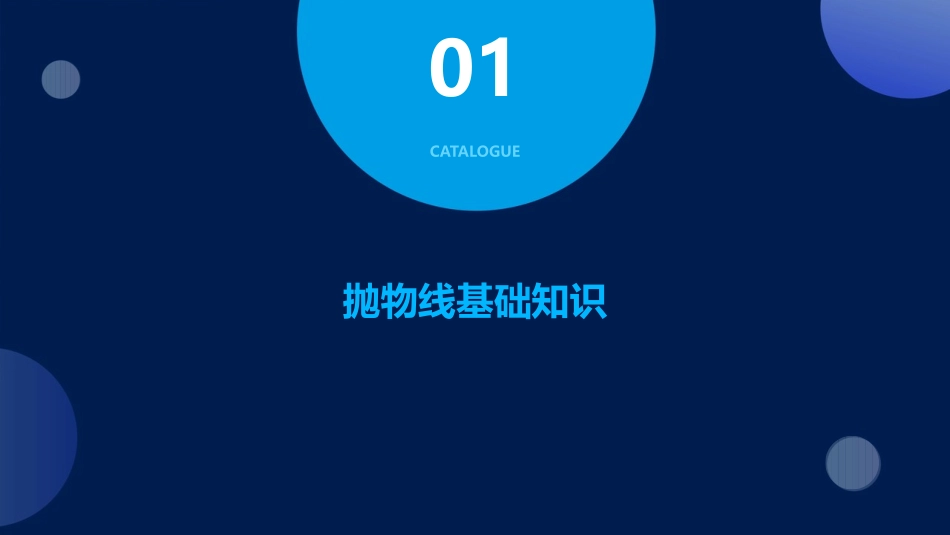 抛物线中的等腰三角形课件_第3页