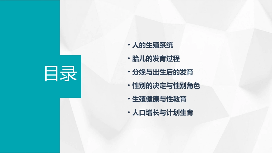 人的生殖和发育6北师大版课件_第2页