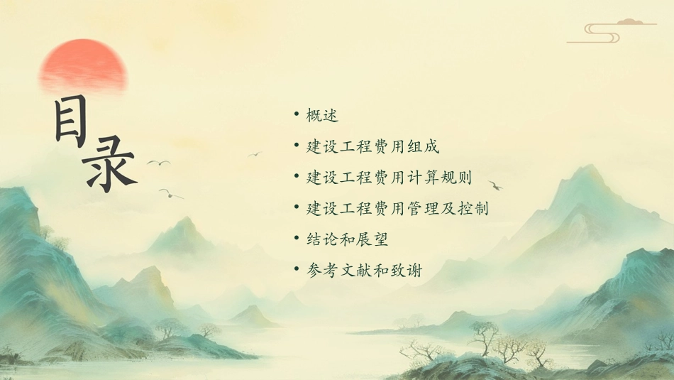 山东省建设工程费用组成及计算规则课件_第2页