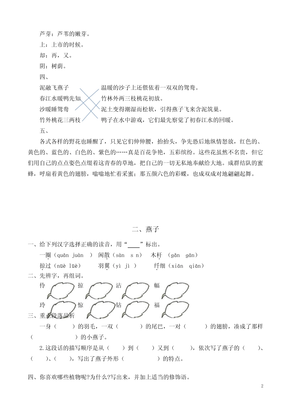部编版三年级语文下册全册课时练习(一课一练) _第2页