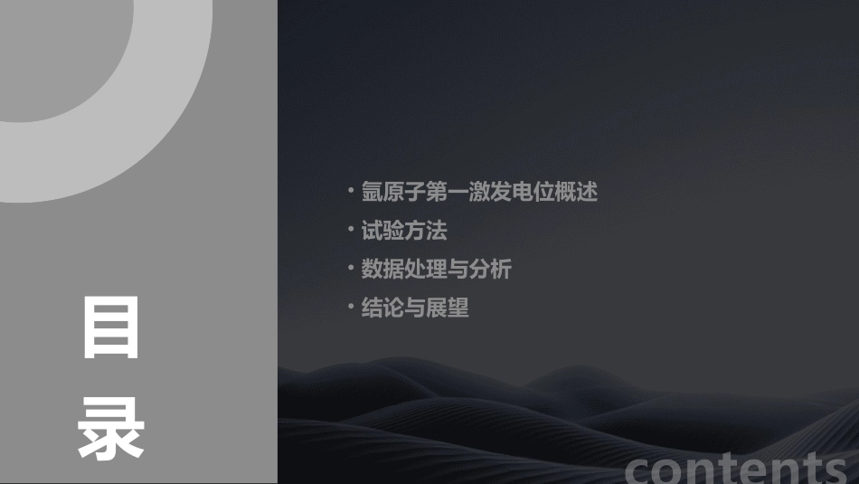 用试验的方法测定氩原子第一激发电位课件_第2页