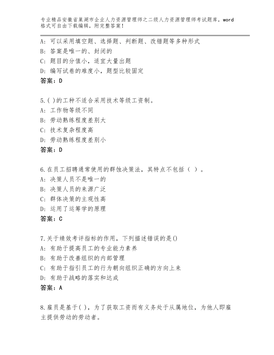 安徽省巢湖市企业人力资源管理师之二级人力资源管理师考试题库带答案（最新）_第2页
