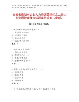 安徽省巢湖市企业人力资源管理师之二级人力资源管理师考试题库带答案（最新）