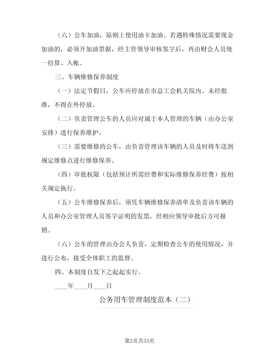 公务用车管理制度范本(9) _第2页