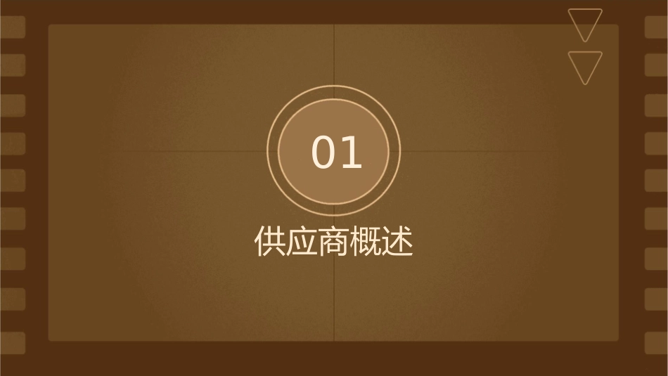 供应商经营运作分享课件1_第3页