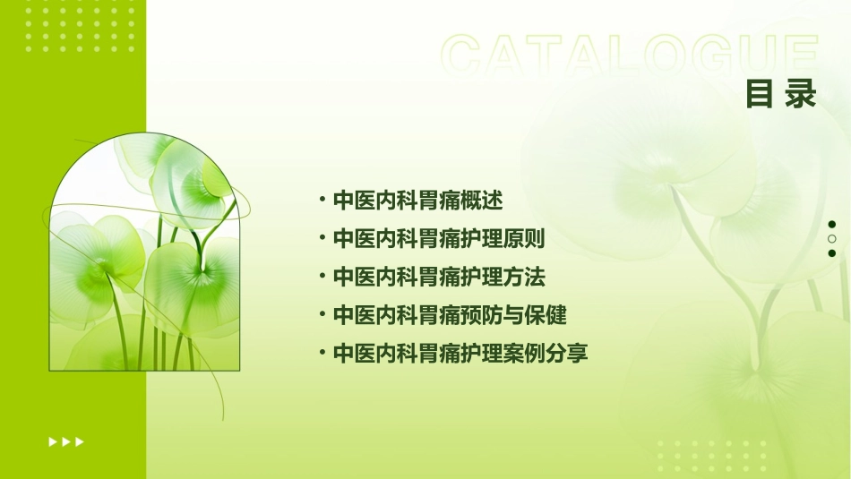 中医内科之胃痛护理课件_第2页