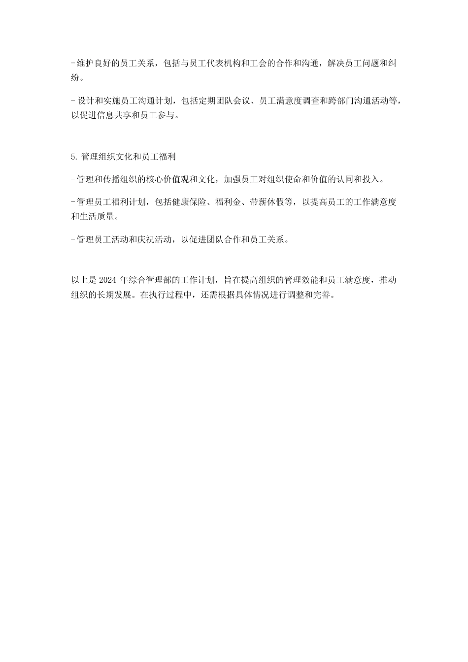 2024年综合管理部工作计划 _第2页