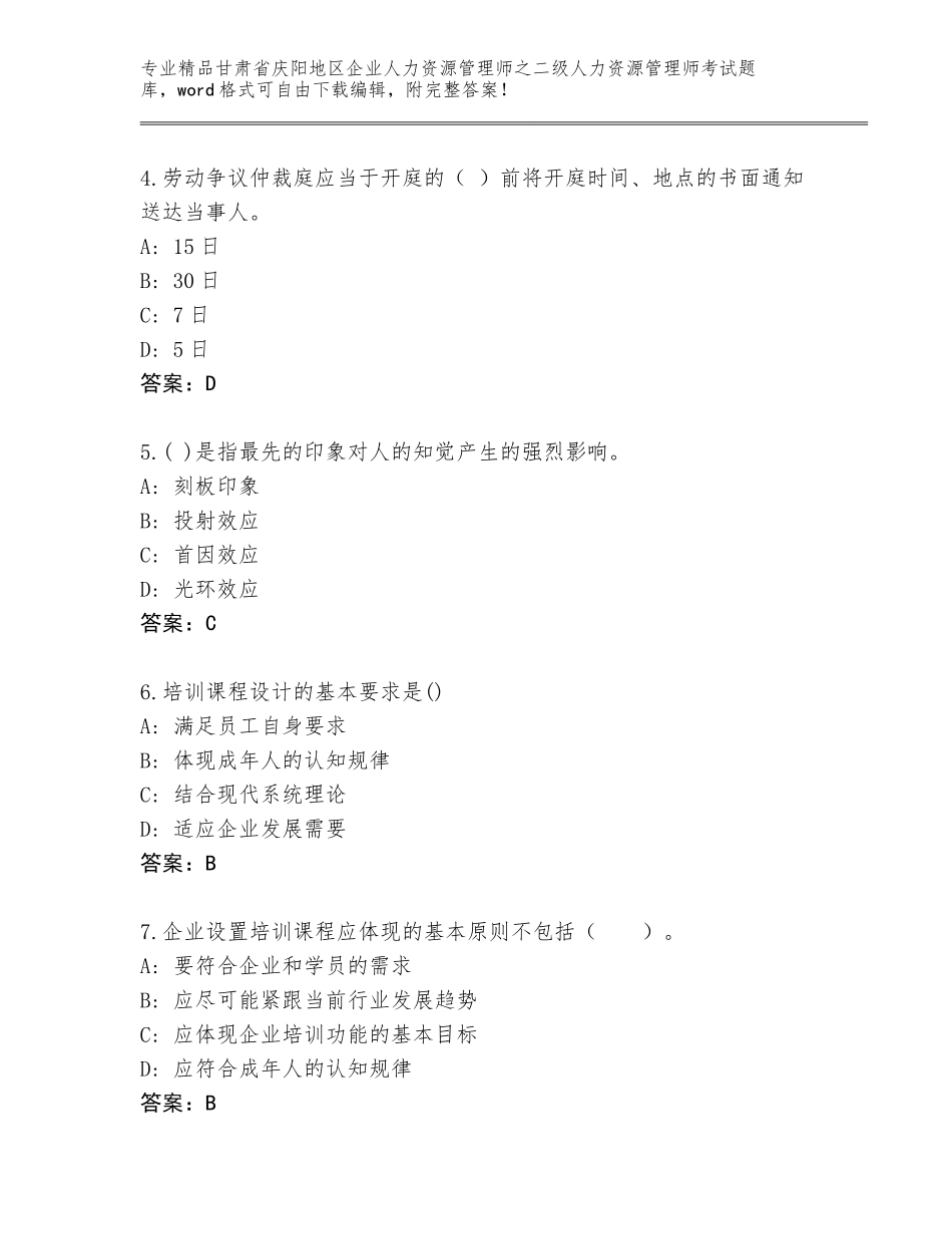 甘肃省庆阳地区企业人力资源管理师之二级人力资源管理师考试完整版及参考答案（综合题）_第2页
