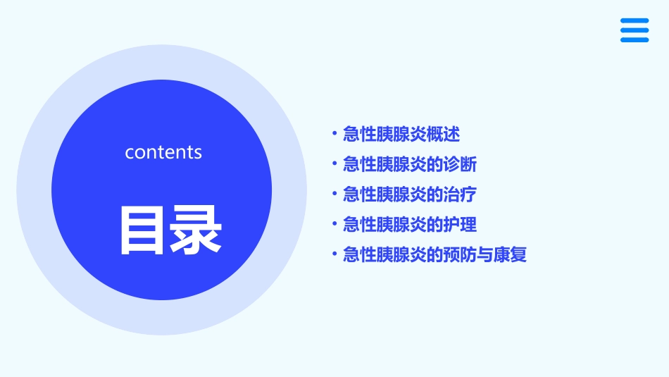 1急性胰腺炎诊疗指导护理课件_第2页