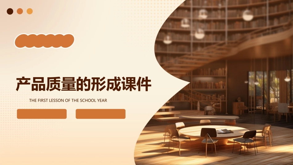 产品质量的形成课件_第1页