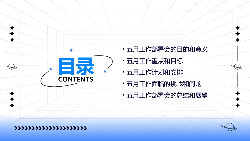 五月工作部署会课件_第2页