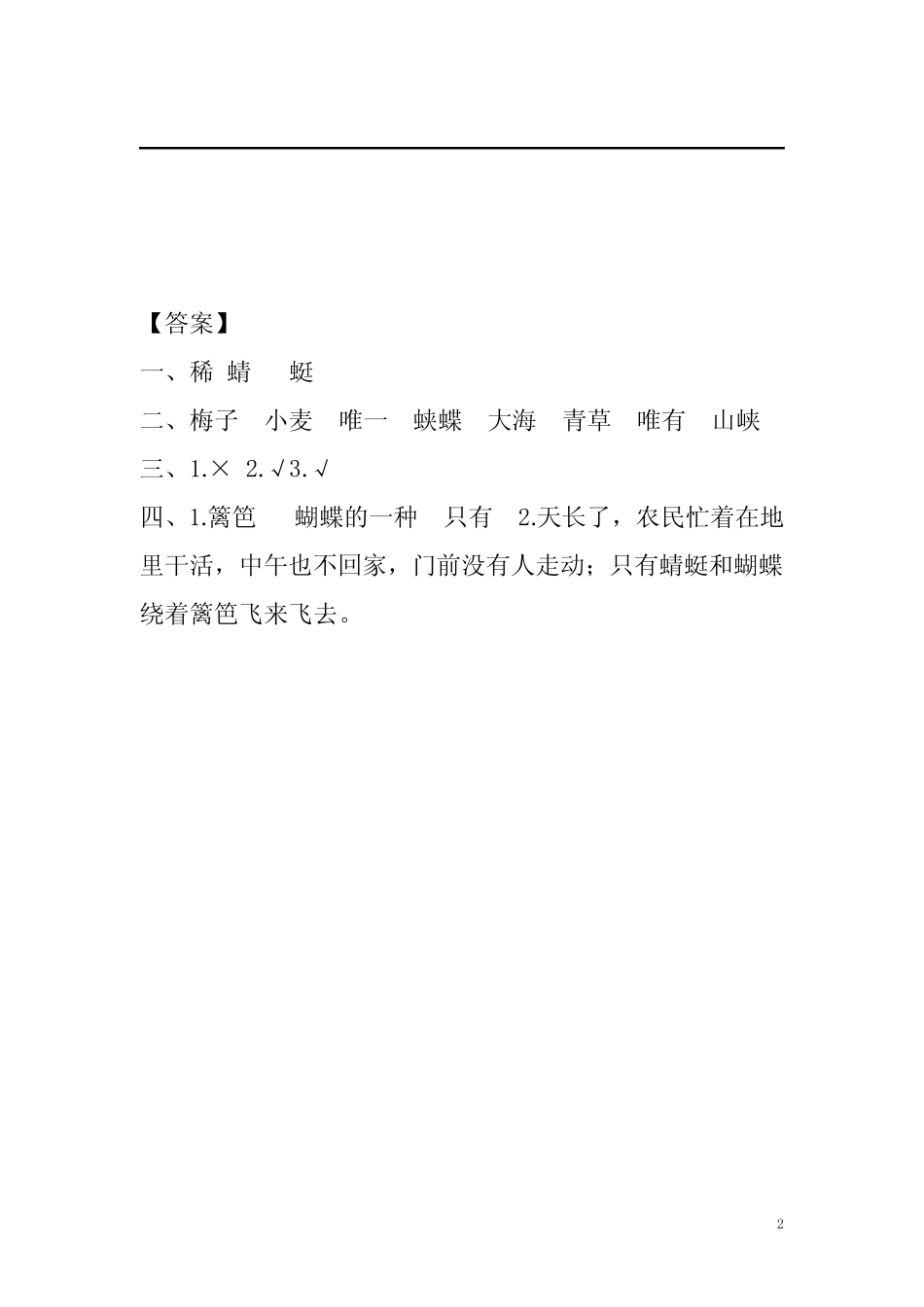 部编版四年级下册语文全册课时练 _第2页