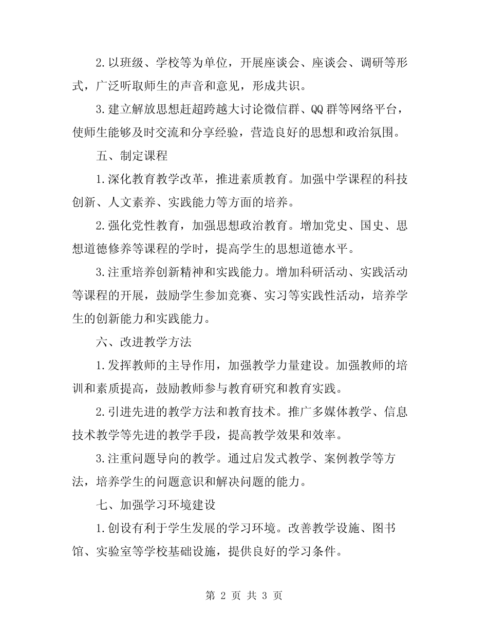 2024年中学解放思想赶超跨越大讨论实施方案_第2页