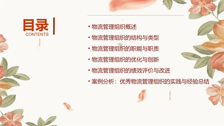 物流管理组织课件_第2页