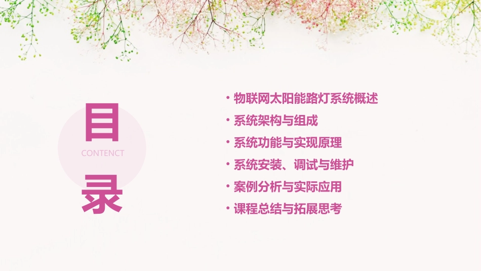 物联网太阳能路灯系统方案V10课件_第2页