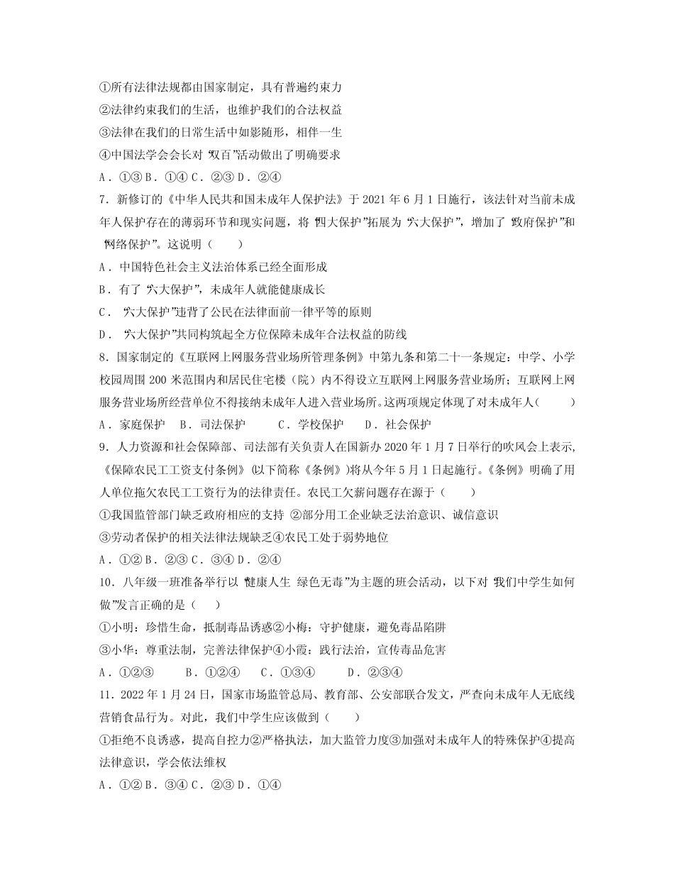 第四单元 走进法治天地 测试题-部编版道德与法治七年级下册 _第2页