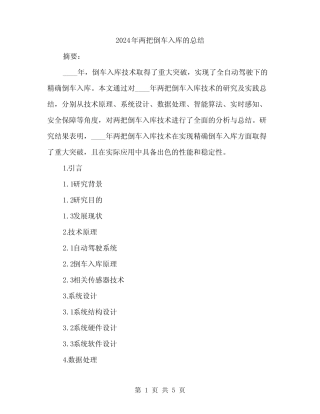 2024年两把倒车入库的总结(2) 