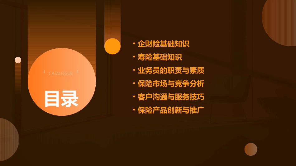 企财险寿险业务员课件_第2页