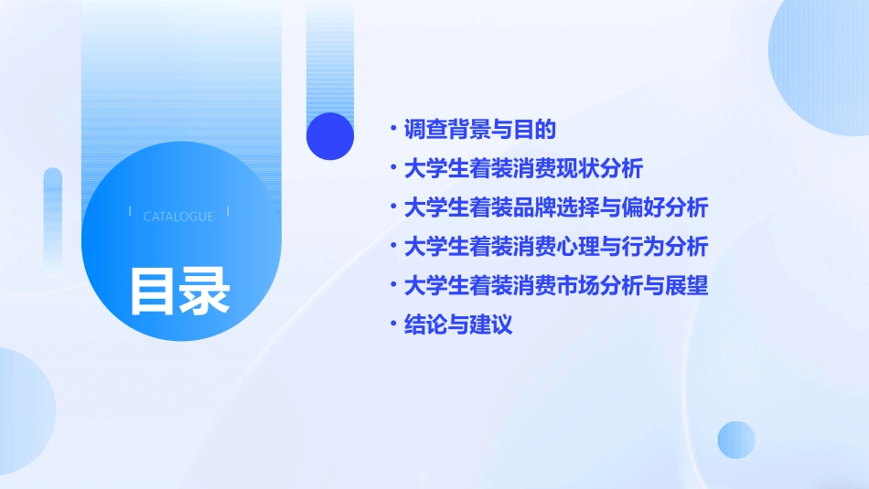 大学生着装消费调查课件_第2页