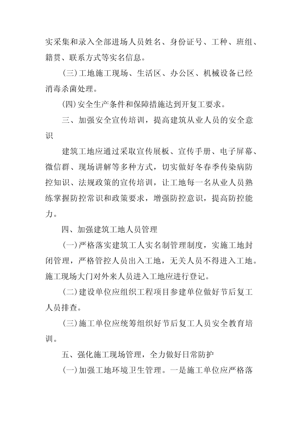 2024年煤矿施工单位春节《复工复产》方案 (3份) _第2页