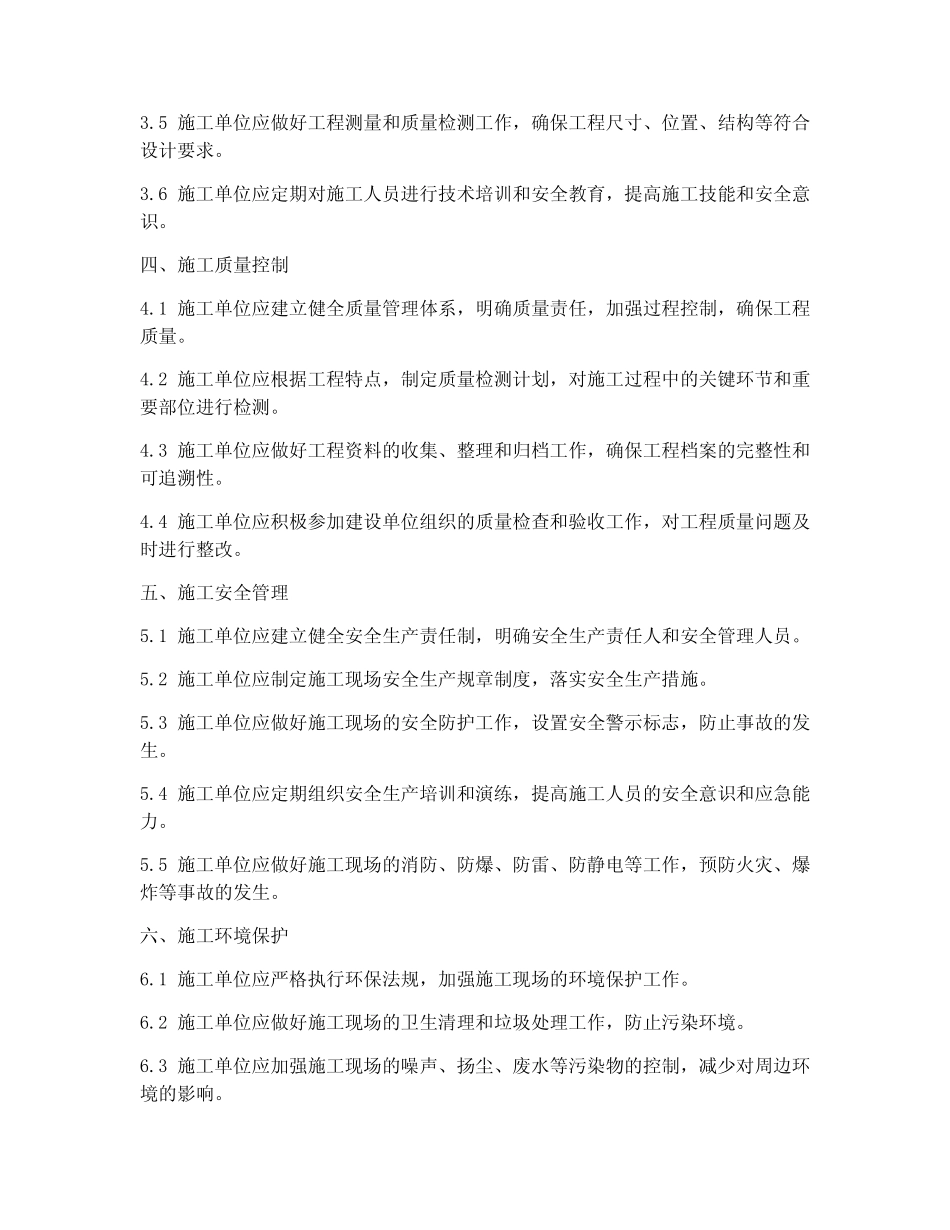 公路工程施工规范2024年 _第2页