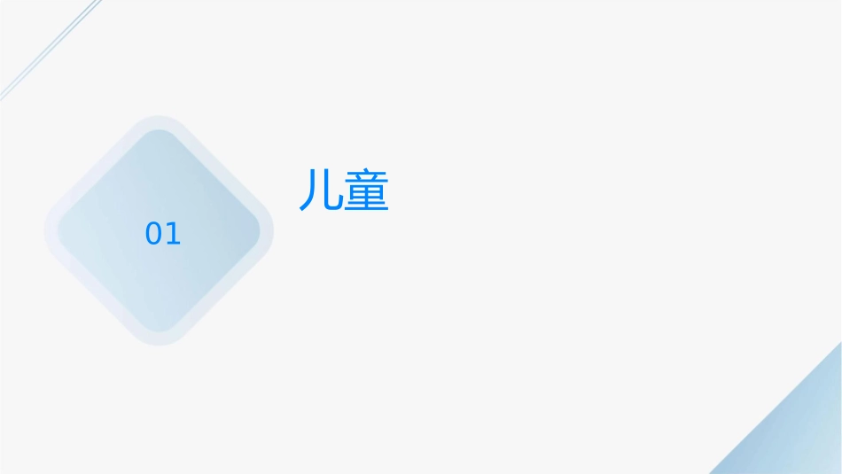 儿童问题行为8课件1_第3页
