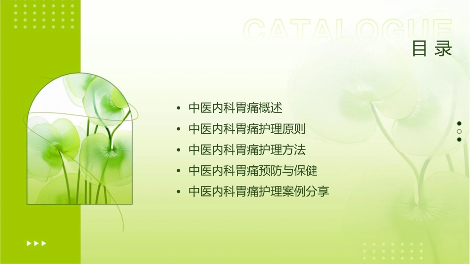 中医内科之胃痛护理课件1_第2页
