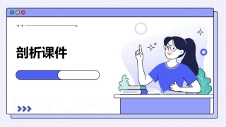 写作记一个熟悉的人剖析课件