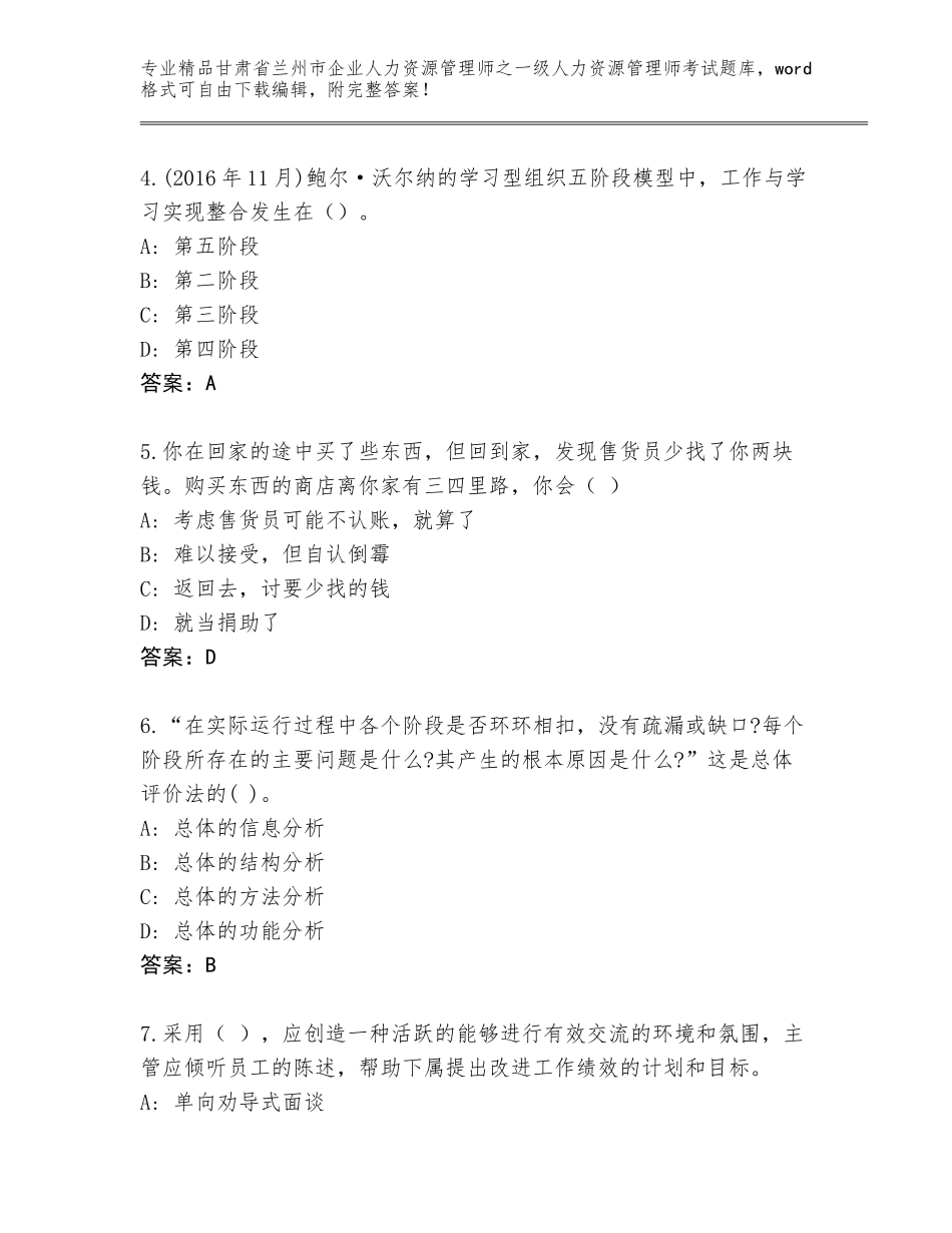 甘肃省兰州市企业人力资源管理师之一级人力资源管理师考试内部题库（网校专用）_第2页