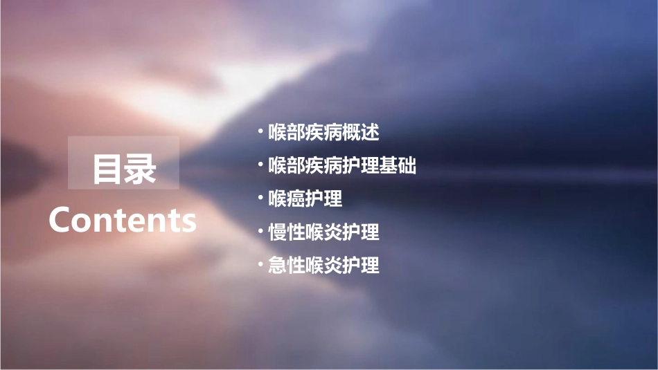 喉部常见疾病护理课件_第2页