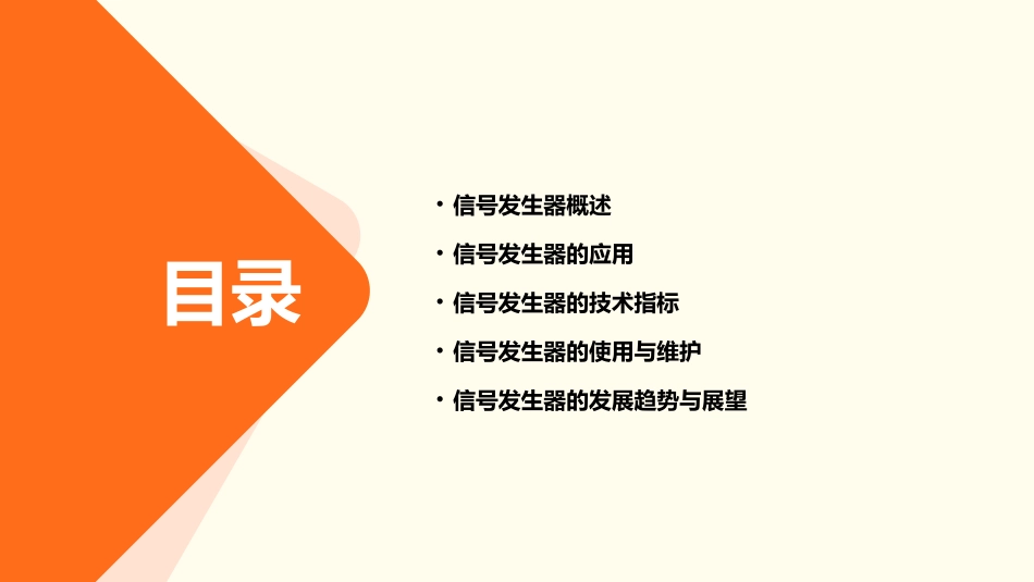 信号发生器资料教学课件_第2页
