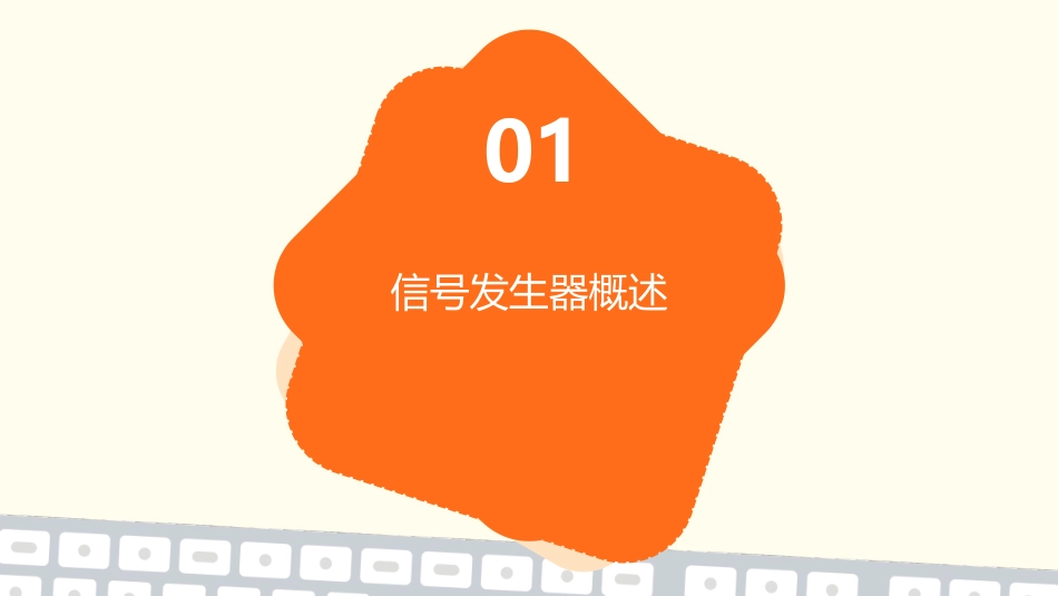 信号发生器资料教学课件_第3页
