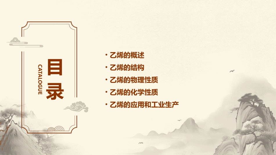 乙烯的结构和性质课件_第2页