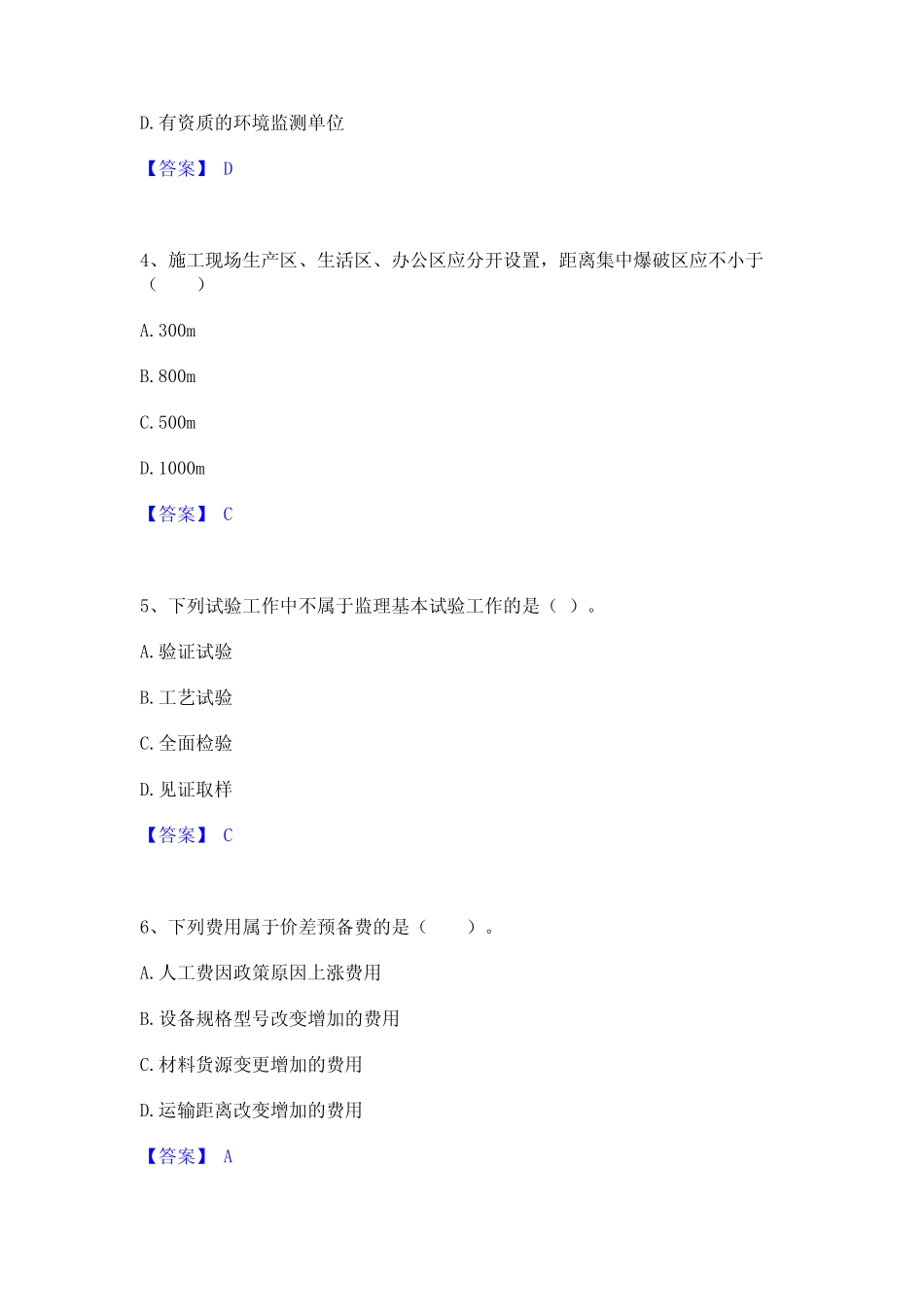 2024年监理工程师之交通工程目标控制题库及精品答案 _第2页