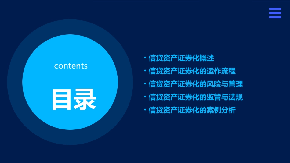 信贷资产证券化课件_第2页