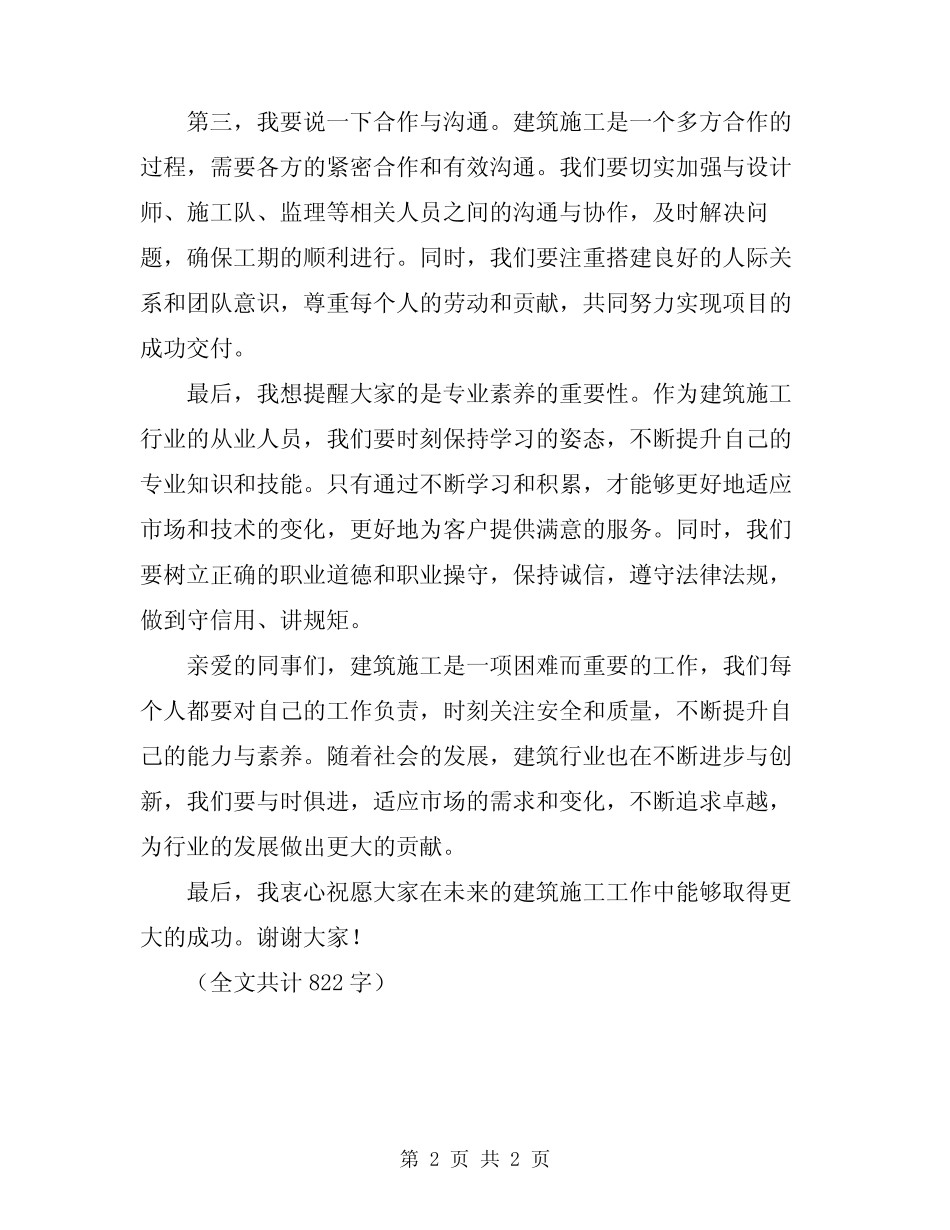 2024年领导在建筑施工培训班上的讲话 _第2页