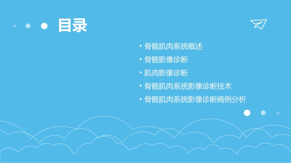 骨骼肌肉系统影像诊断通用课件_第2页