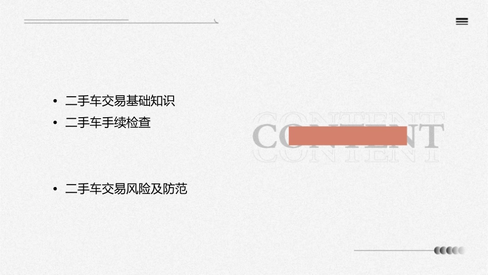 二手车手续检查及交易咨询课件1_第2页