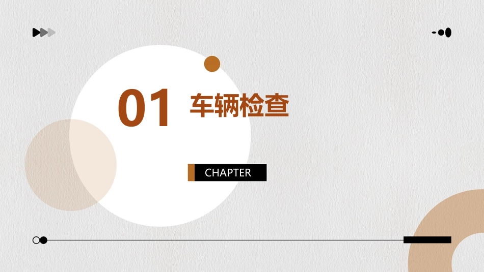 汽车收车后的例行保养课件_第3页