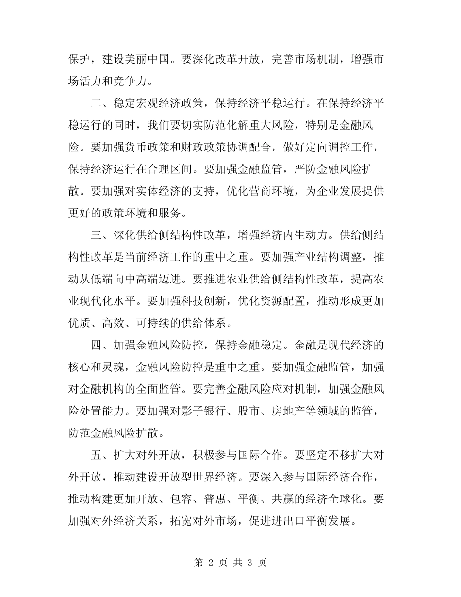 2024年领导经济工作会议讲话范本_第2页