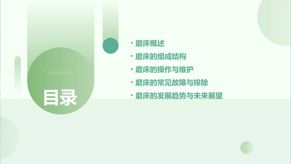 磨床基本知识课件_第2页