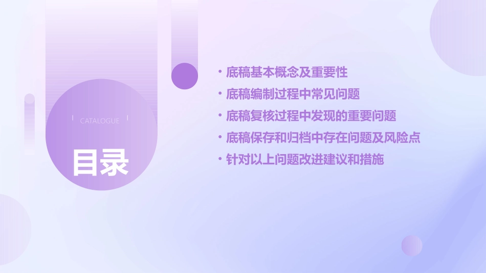 底稿存在的重要问题提示课件_第2页