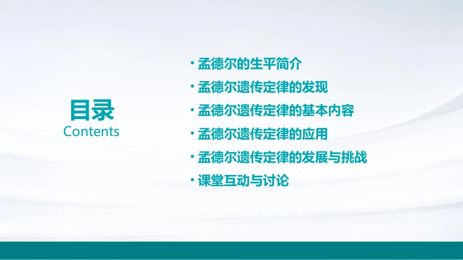 孟德尔遗传定律教学课件_第2页