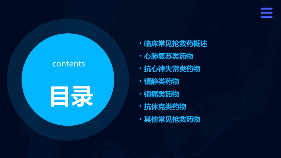介绍临床常见各类抢救药护理课件_第2页