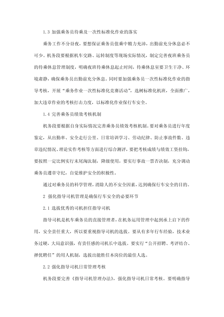 关于机务臆测行车的反思 _第2页