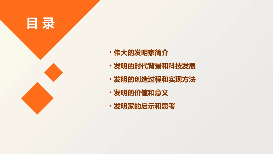 伟大的发明家分解课件_第2页