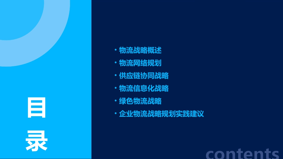 爱婴岛网络科技物流战略与规划课件_第2页