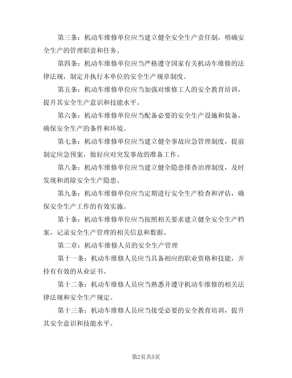 2024年机动车维修安全生产管理制度(二) _第2页