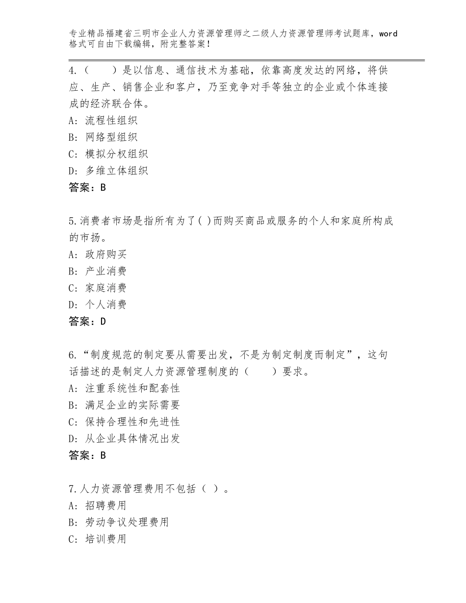 福建省三明市企业人力资源管理师之二级人力资源管理师考试内部题库含答案（A卷）_第2页