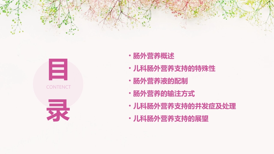 儿科肠外营养支持课件_第2页